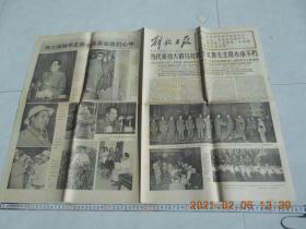 解放日报1976年9月15日 品相见图