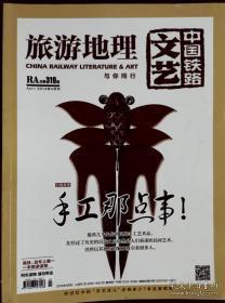 中国铁路文艺旅游地理（与你同行）2014年第1回家的路、2Stay  cation我做主、3你12岁该去哪、4手工那点事