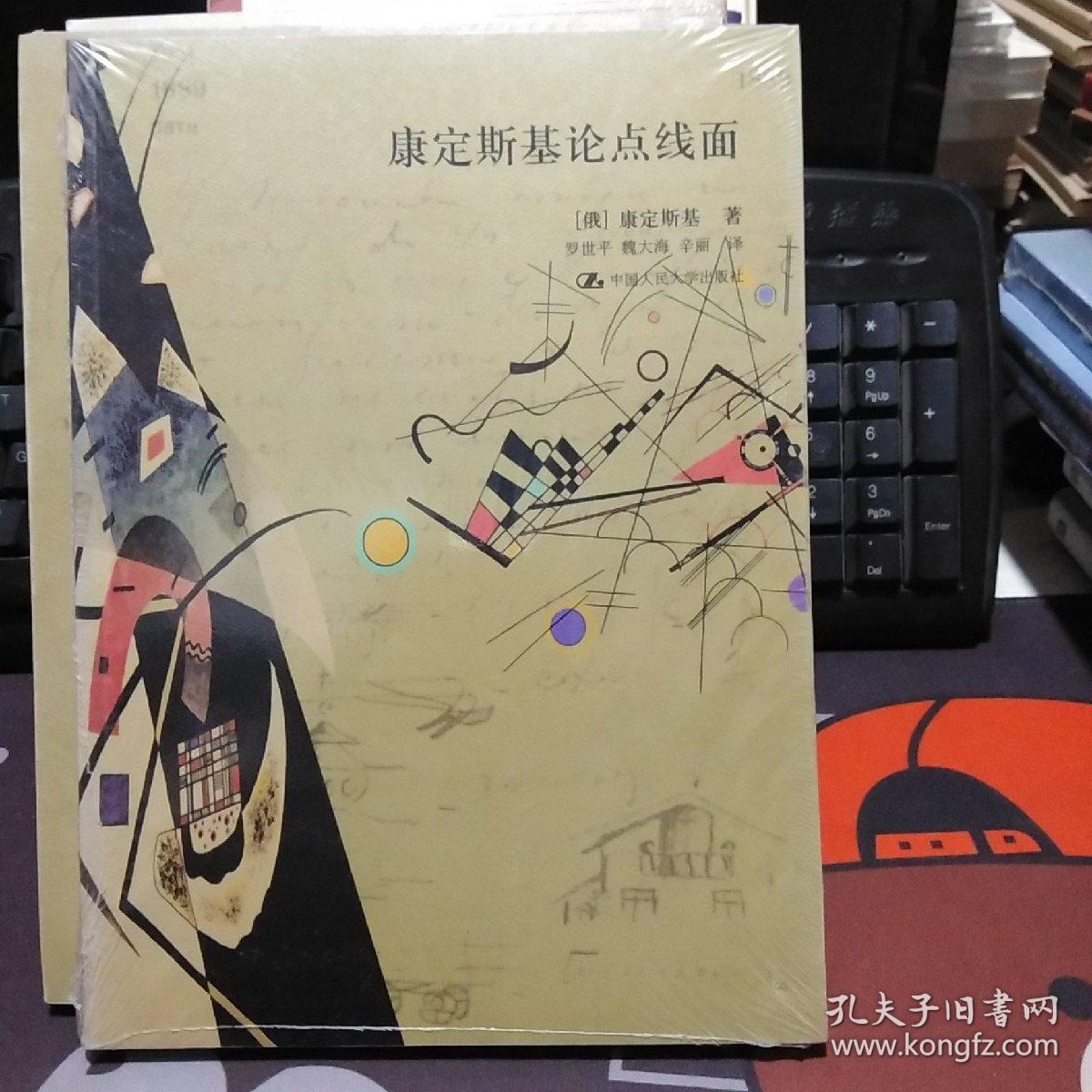 康定斯基论点线面：包毫斯丛书【原塑封包装】