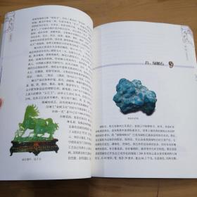 品味赏玉：玉石收藏与鉴赏指南