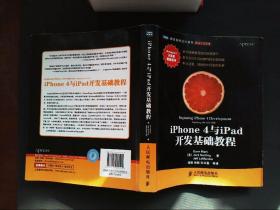 iPhone 4与iPad开发基础教程