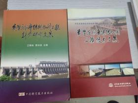 黄壁庄水库除险加固工程技术文集
黄壁庄水库除险加固工程科学研究文集
两本合售