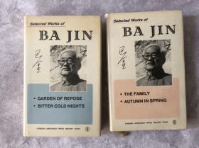 巴金文集（第2卷）（英文）selected works of
bajin