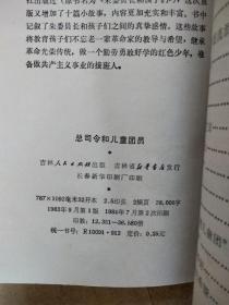 总司令和儿童团员，A10