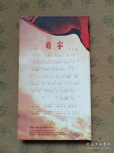 新中国成立六十周年献礼歌曲 国家 (1碟装+1本歌词)