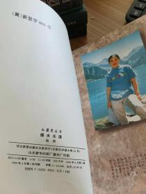 绿水长流