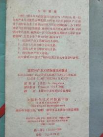 苏联发展国民经济七年计划参考资料：建设共产主义的物质技术基础、苏联七年计划中农业的发展、科学和共产主义建设（三册合售）1959年初版