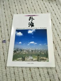 上海历史文化建筑：外滩  明信片 全12张