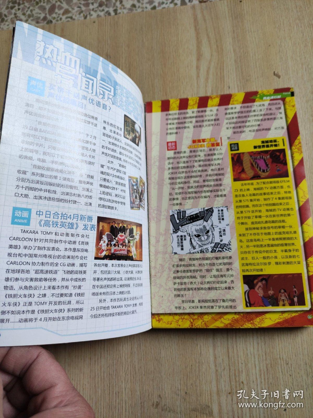 点击查看原图 燃动漫1 创刊号(缺页)