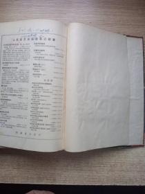 中华医学杂志（1955年1-6期）合订本