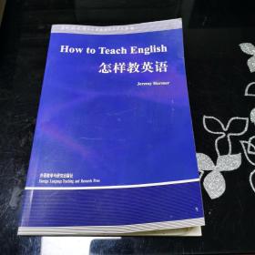怎样教英语