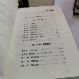 《中华人民共和国民法典合同编理解与适用》（全4册）