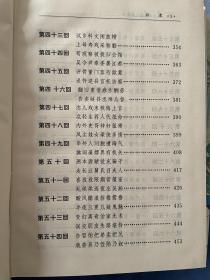 二十年目睹之怪现象 春风文艺出版社 上下两册合售