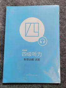 百词斩四级听力专项训练试题+试题