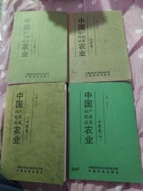 中国高产优质高效农业，山东卷1一4本合售