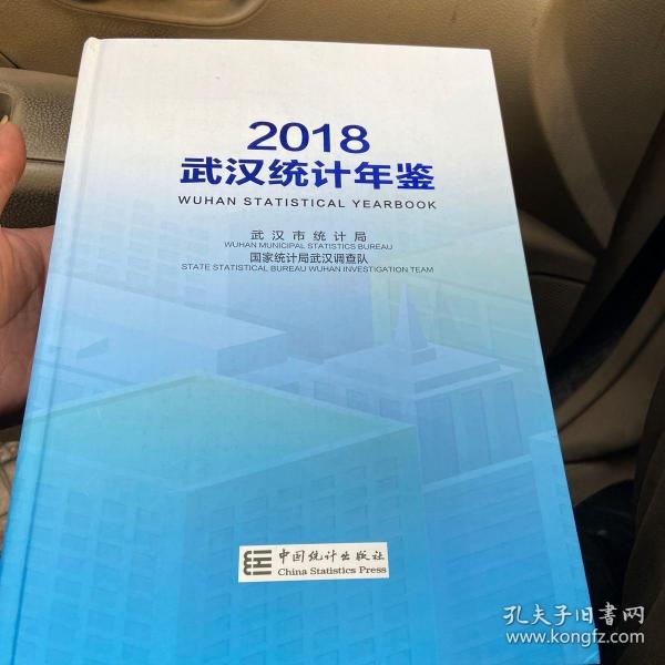 武汉统计年鉴