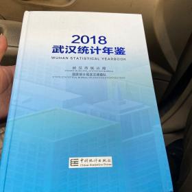 武汉统计年鉴
