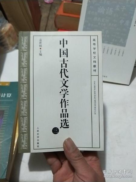 中国古代文学作品选