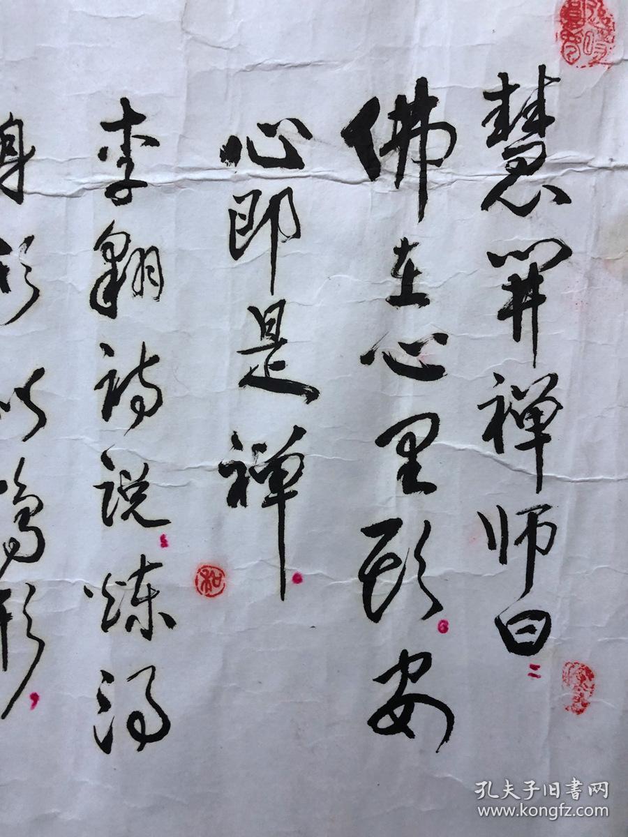 书画10567，【李万果】书法，心即是佛，托片