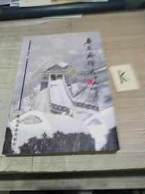 无是斋诗选【盛绳武 签名本】
