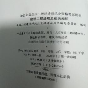 2020年版全国二级建造师执业考试用书：（1)市政公用工程施工管理与务实  (2)建设工程法规及相关知识  （3）全国二级建造师建设工程法规及相关知识