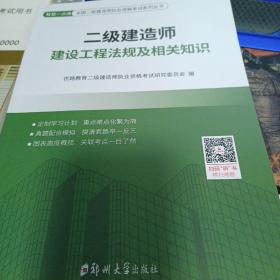 2020年版全国二级建造师执业考试用书：（1)市政公用工程施工管理与务实  (2)建设工程法规及相关知识  （3）全国二级建造师建设工程法规及相关知识