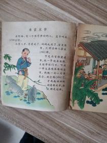 承宫求学 连环画