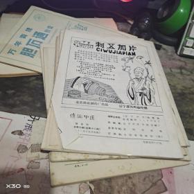 创刊号：：： 辽宁中医1977、1978、1979年1期  总1、3、4、5、6、7、11、12