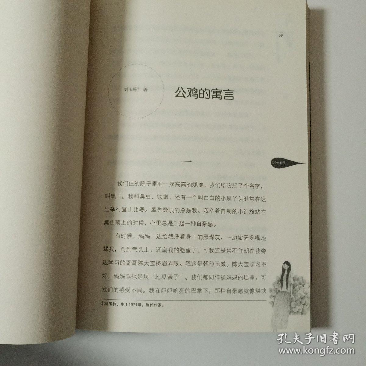 最佳中国少年文学读本：生命的诗情