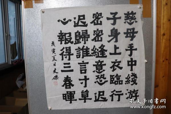 著名书法家、张文杰，字尚云，1960年生于沈阳，现为中国书法家协会会员、沈阳书画院副院长、盛京民间艺术研究院首席研究员、沈阳市青年书法家协会秘书长、沈阳大学书画艺术客座教授，沈阳市大学生书画联合会名誉顾问、沈阳大学翰墨缘书画协会秘书长.书法作品一幅.保真迹.包手写