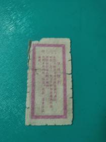 1961年天津市粮票面粉票 壹市斤，61年 天津地方粮票 有裂口如图