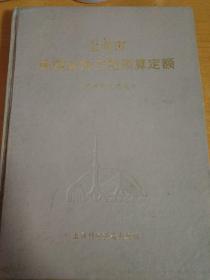 上海市建筑和装饰工程预算定额.2000