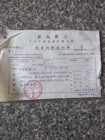 河南省潢川县线索通知单1970年上面有云南省革命委员会转递材料专用章
