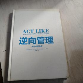 逆向管理【17-----3层】