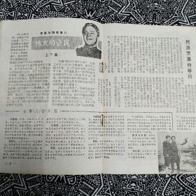 《电影介绍》（1977年第9期）上海市电影发行放映公司编辑出版，32开16页。本期介绍电影有【青年鲁班】、【金沙江畔】等；苏联电影【伟大的公民】等。另有50年代末期【伟大的公民】电影说明书。