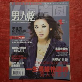 人间方圆A•男人炫
全新改版号