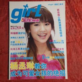 星座物语•girl
月刊改下半月刊第一期