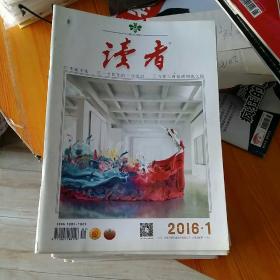 读者杂志（2016年，全年共计24期，缺第21期)