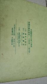 中国历届大学入学试物理试题及解答（1949——1978）