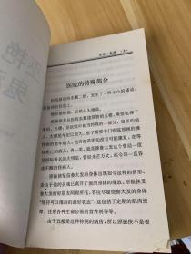 卫斯理科学幻想小说 巫艳鬼魂