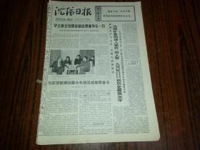 1977年10月15日《沈阳日报》