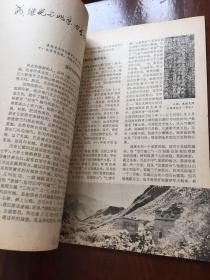 旅游1980年第1期