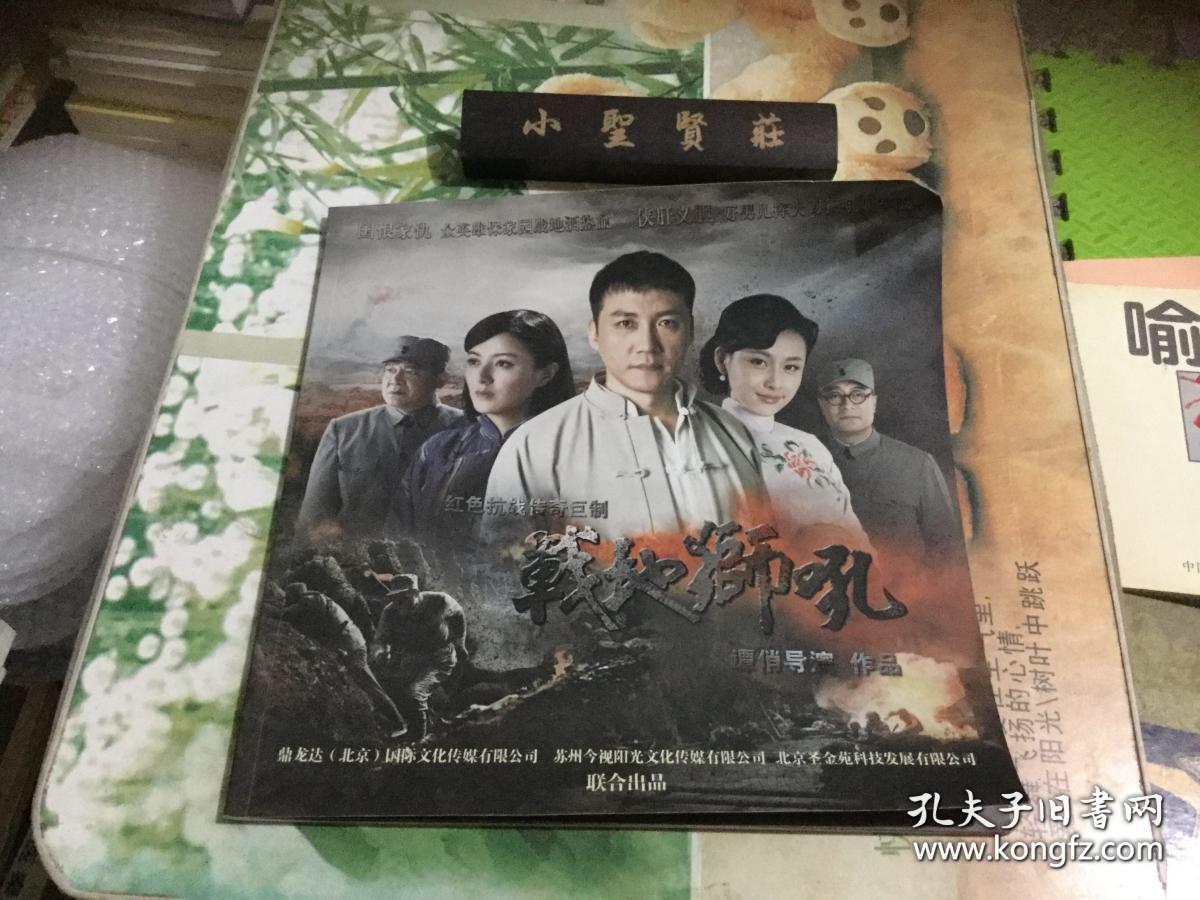 红色抗战传奇巨制《战地狮吼》剧照简介 宣传画册