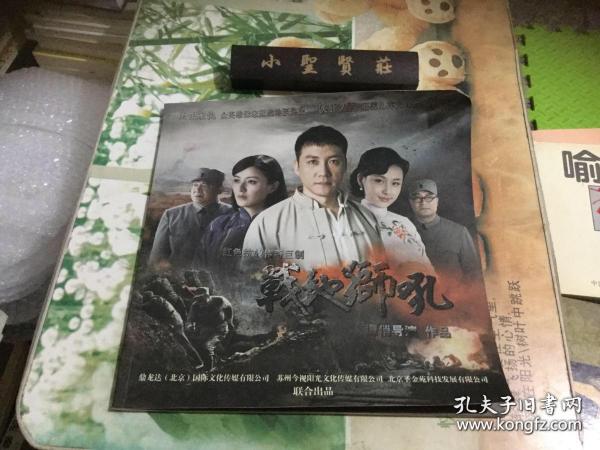 红色抗战传奇巨制《战地狮吼》剧照简介 宣传画册