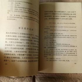 苏轼诗选 中国古典文学读本丛书【精装本仅1210册】 馆藏