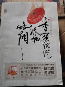 香蜜沉沉烬如霜
