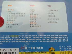 小学新课标同步辅导：数学·六年级(下) VCD 3碟装