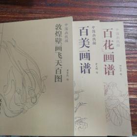 中国画线描系列（三册合售）
