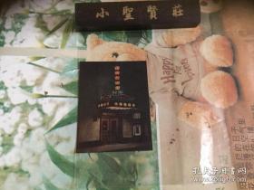 北京饭店 老卡片 （9.5*13）