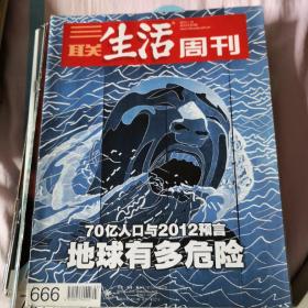 三联生活周刊666